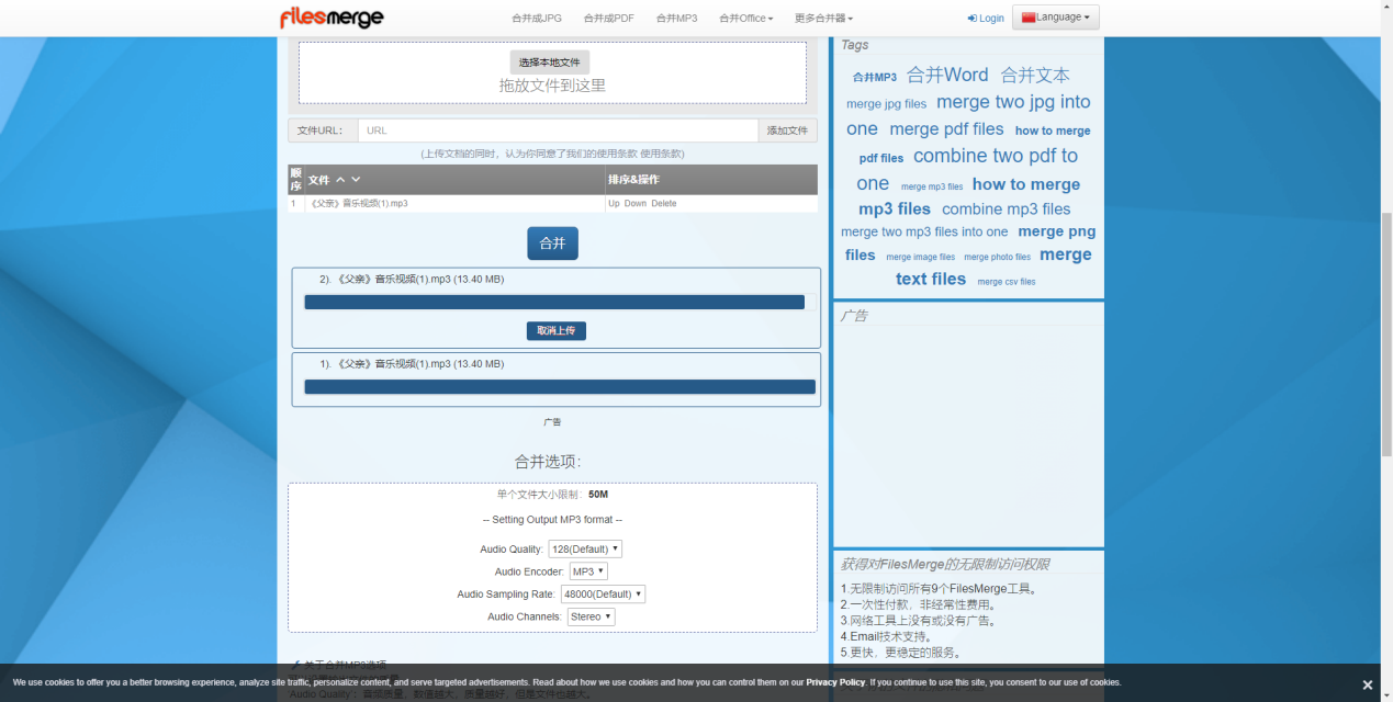 filesmerge在线网站操作界面